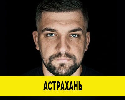 Баста