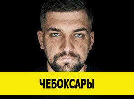 Баста