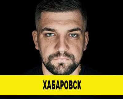 Баста