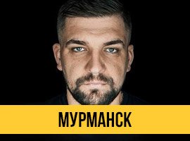 Баста
