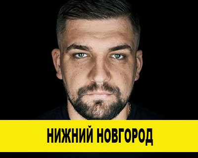 Баста
