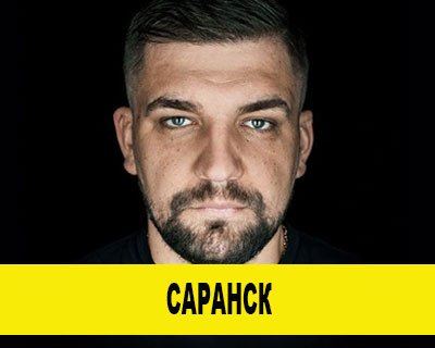 Баста