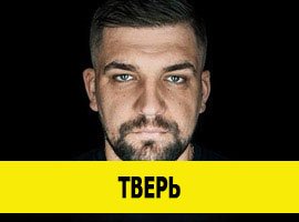 Баста
