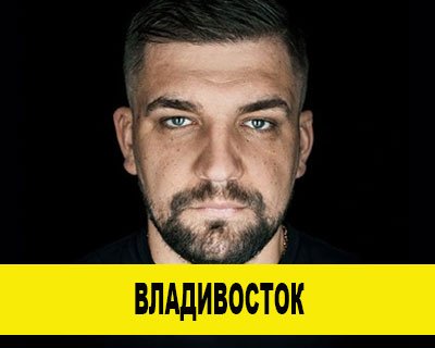 Баста