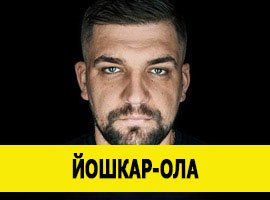 Баста